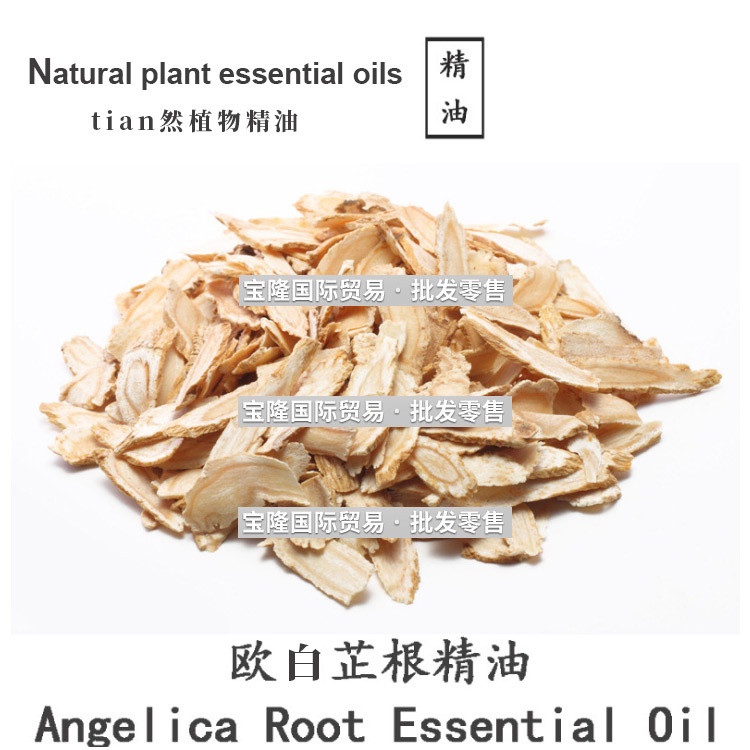 供应欧白芷根精油angelicaroot洋当归单方精油10ml