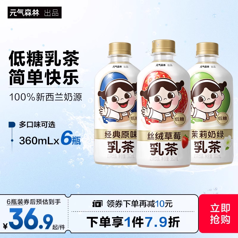 元气森林出品乳茶经典原味奶茶新品丝绒草莓味饮料360ml-阿里巴巴