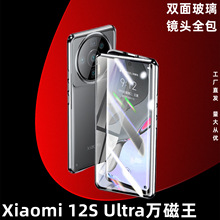 适用小米12s ultra手机壳万磁王双面玻璃护镜金属磁吸全包保护套