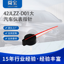 工厂直销汽车仪表盘指针路程表仪器仪表指针42JLZZ-D01仪表指针