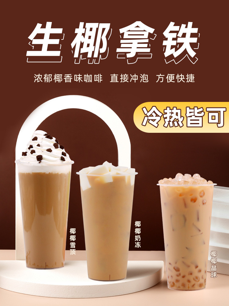 1kg袋装生椰拿铁粉 新品椰香三合一咖啡奶茶餐饮店饮料机商用原料