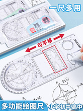 多功能绘图尺子小学高中生函数几何图形尺直尺抛物线椭圆套尺量角