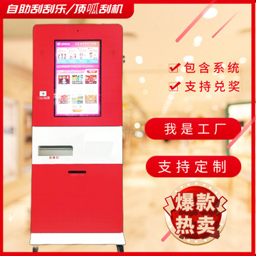 福利彩票刮刮乐彩票机 体彩顶呱刮自动兑奖售卖机 大容量四六货道