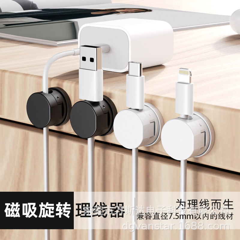 磁吸理线器数据线固定器桌面手机充电线充电器线夹收纳神器可旋转