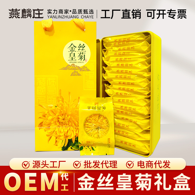 菊花茶大朵金丝皇菊新花茶叶礼盒装送礼黄菊花茶独立黄菊花批发