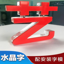 水晶字制作发光字广告牌招牌公司背景墙亚克力立体字logo字展厅