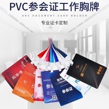 厂家直供人像卡pvc工作牌会议uv印刷嘉宾代表证参赛证制作