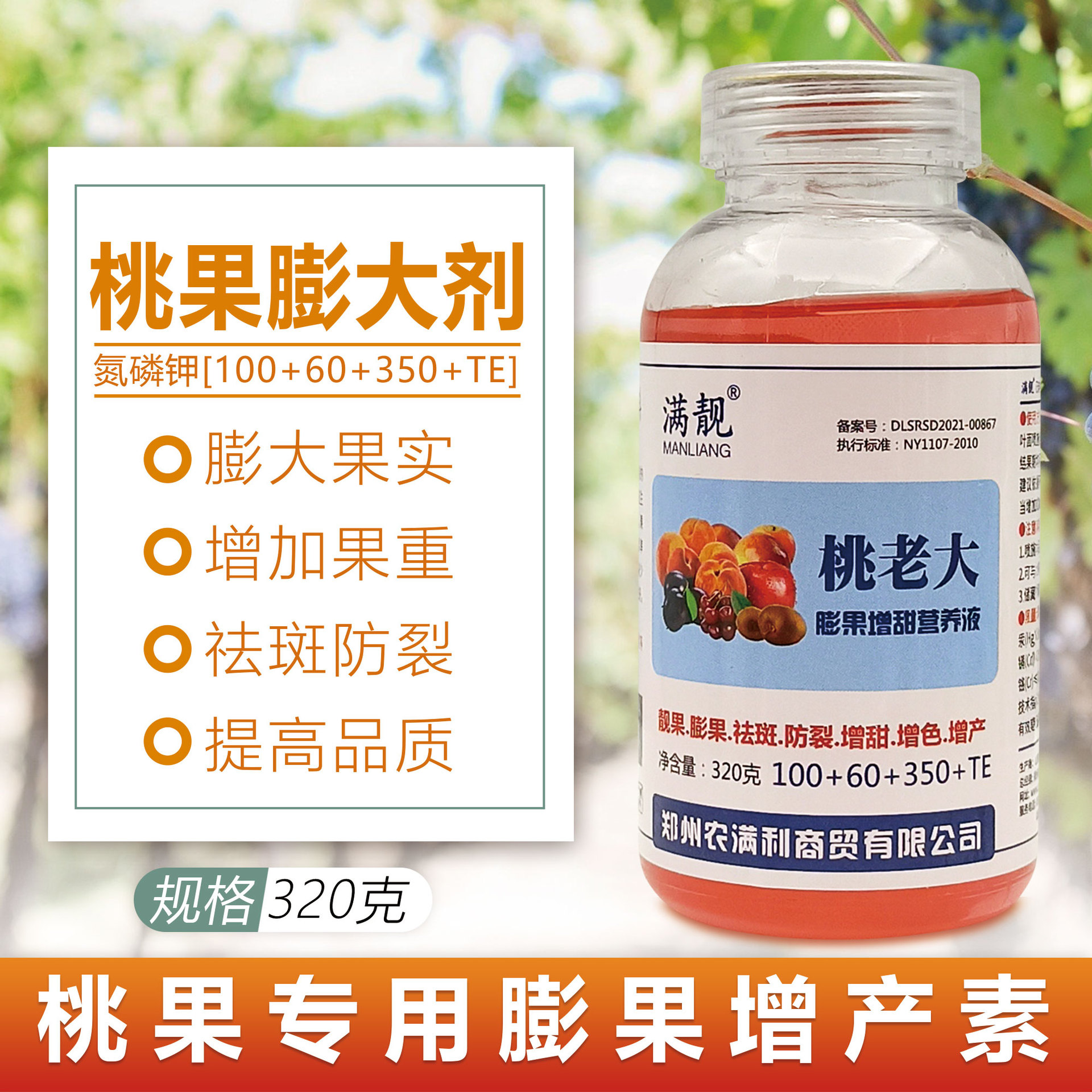 桃老大桃果膨大素果树膨大剂猕猴桃黄桃李子樱桃膨果增甜