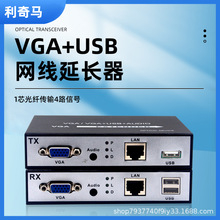 VGA转网线延长器传输器走IP支持1发多收VGA网络传输器150米带USB