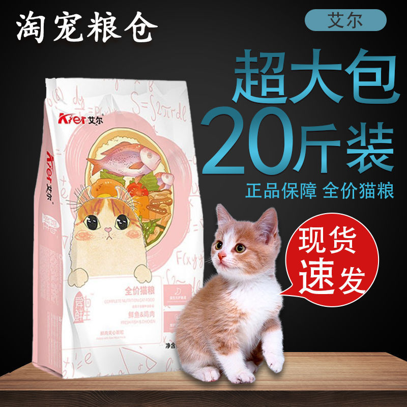 艾尔猫粮爱为鲜生鸡肉全价猫咪高蛋白英短发腮增肥成猫幼猫通用型