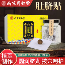 南京同仁堂肚脐贴正品缓解疲劳艾草贴药草本添加厂家批发