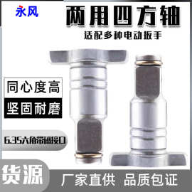 两用四方轴多用改装批头转接头多功能配件大全电动扳手转换头器