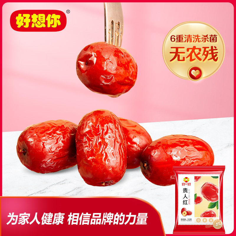 好想你免洗红枣500g*2免洗即食2斤红枣新疆灰枣特产枣-阿里巴巴