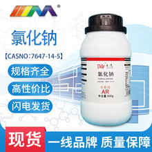 天津大茂 氯化钠 分析纯AR500g盐雾试验7647-14-5化学用西陇科学