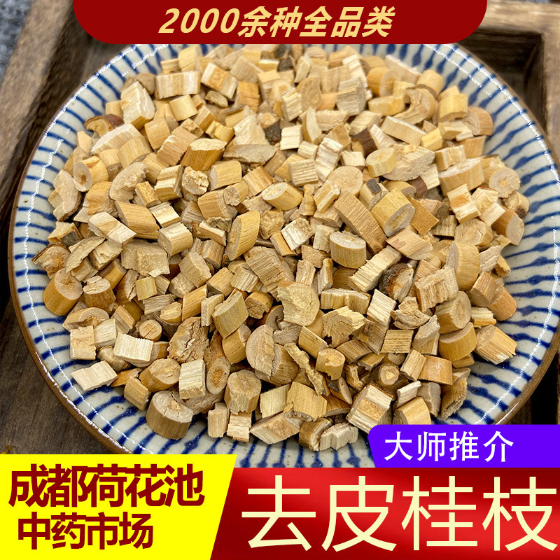 去皮桂枝中药材500克包邮嫩桂枝香料桂枝尖 桂心枝桂枝汤粒桂枝粉