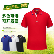 短袖工作服高端Polo衫定制翻领t恤企业工衣员工文化衫印字绣logo