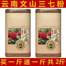 包邮文山纯20头三七粉500g云南野生官网田三七超细粉250g中国大陆