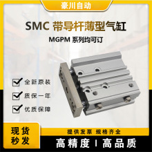 SMC全新带导杆薄型气缸MGPM63-100Z原装MGPM系列均可订货咨询价格