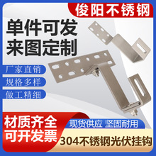 304不锈钢太阳能光伏板支架挂钩底座可调节琉璃瓦大弯钩组合