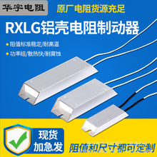 RXLG500W梯形银色铝壳电阻变频器用电机刹车电阻器负载老化厂家