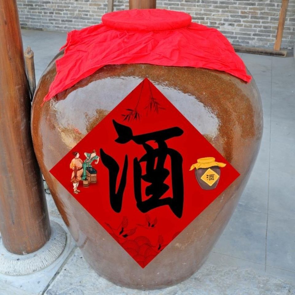 酒字贴酒坛酒缸散酒玻璃展示柜推拉门个性创意酒字贴防水防晒