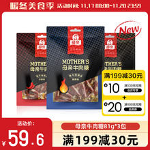 【】牛肉糖81g*3包 牛肉干熟食牛肉粒条装休闲零食糖果独立装