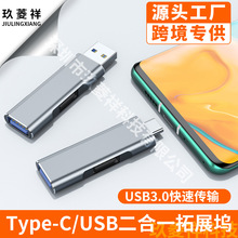 USB3.0迷你便捷式铝合金HUB 二合一集线器多功能电脑直插式拓展坞