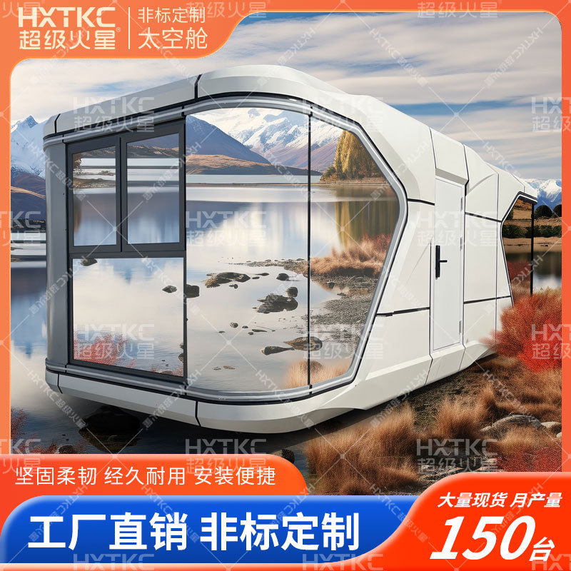 8米5移动太空舱两房一卫移动房屋太空舱源头工厂直销支持出口