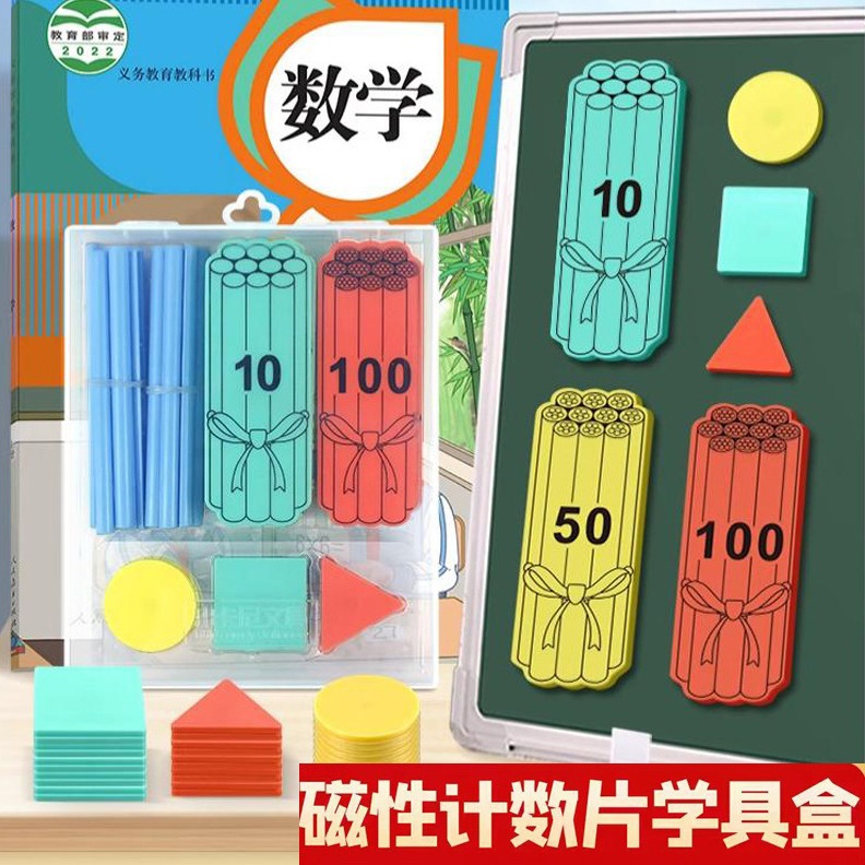 磁性计数棒数数棒磁吸小学一二年级数学教具小棒教学演示计数片棍