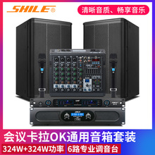 狮乐SHILEAV-2011D+天琴四号+BM-8+SH-12专业KTV音响组合音箱套装