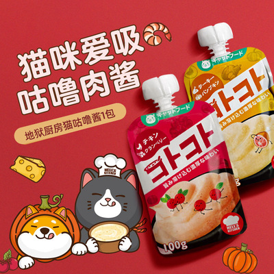 地狱厨房 hellskitchen 咕噜酱肉泥酱猫零食餐包猫湿粮猫咪零食