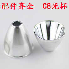 C8 C11 手电筒Q5 T6光面杯 塑/铝光杯 LED反光杯 强光远射聚光碗