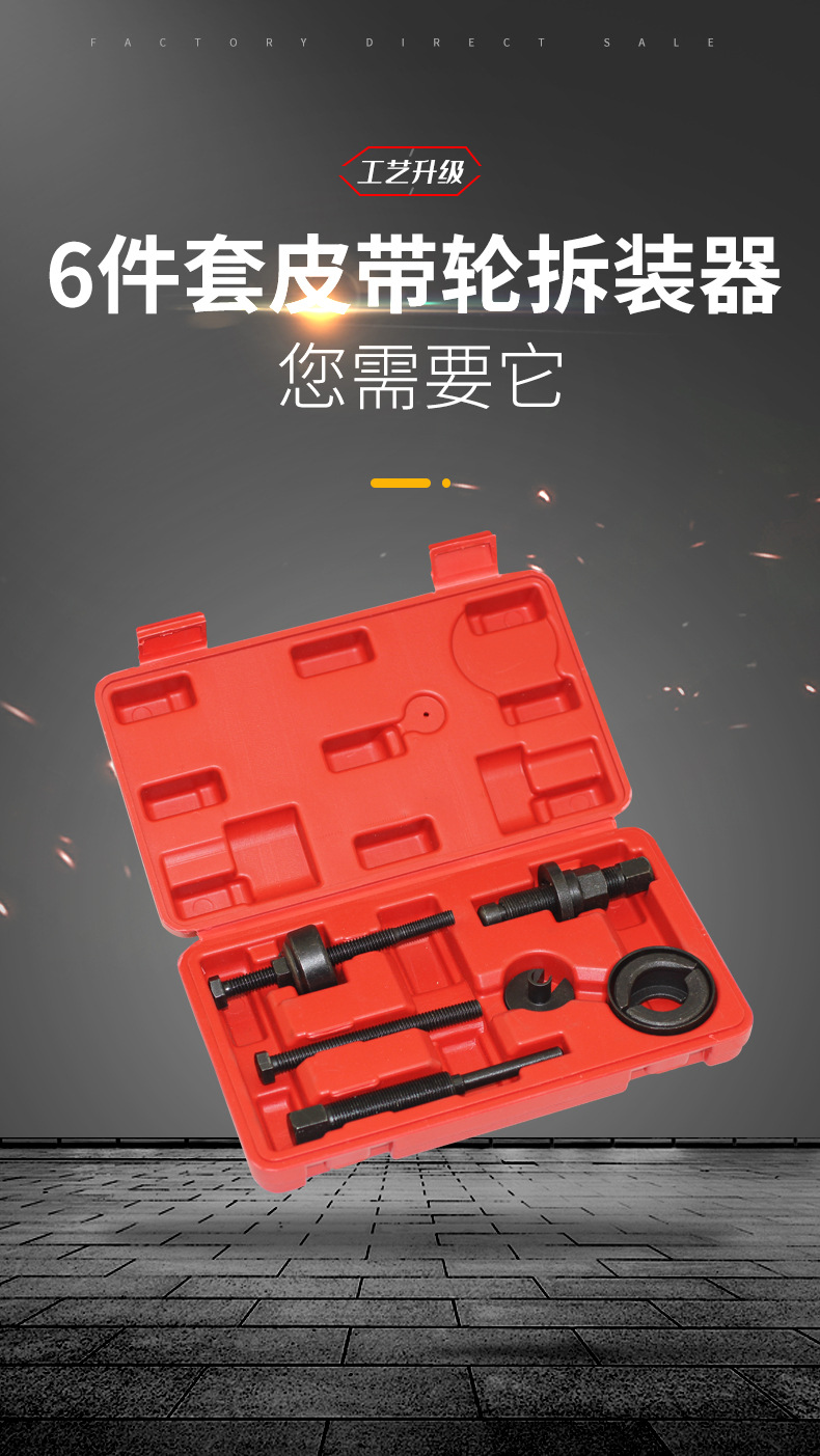 6件套别克动力方向盘皮带轮拆装器传动轮工具方向助力泵拆卸工具