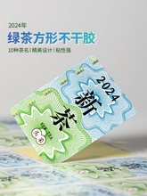 2024新茶标签贴纸定 制不干胶2024新茶标签明前毛尖标贴绿茶六安