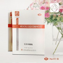 广药白云山冷敷贴面膜型保湿补水褪红晒后修复敏感肌收缩毛孔男女