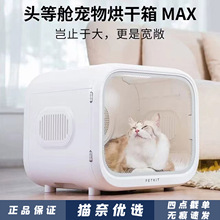 小PETKIT佩宠物烘干箱MAX 猫咪烘干机吹风机家用洗澡自动吹水批发