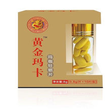 【建议半小时前用】黄金玛卡10粒男性保健品滋补品 买2送1