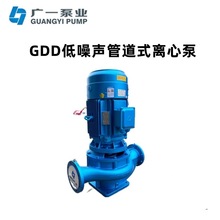 广州广一泵业GDD型低噪音管道式离心泵GDD125-32生活消防空调供水