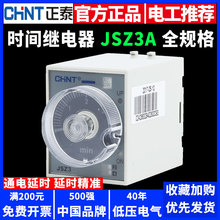 正泰时间继电器JSZ3A-B-C-D-E交流直流AC 220v 380v110v36 DC v24