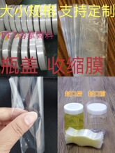 PET PVC 热收缩膜 合掌膜 瓶盖封口膜 瓶口膜收膜标签印刷膜