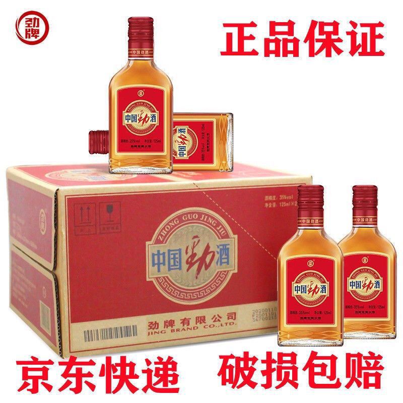 中国湖北劲牌劲酒125ml*24瓶整箱35°小劲酒木糖醇版 包邮-阿里巴巴