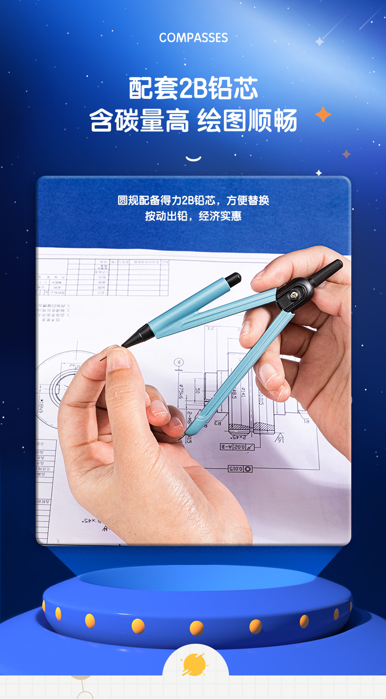 得力圆规学生用儿童绘画工具多功能工程制图绘图工具
