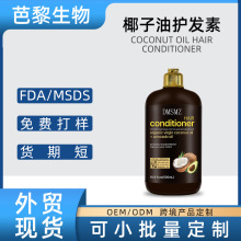 椰子油护发素 500ml修护干枯顺滑烫染受损头发 跨境护发素亚马逊