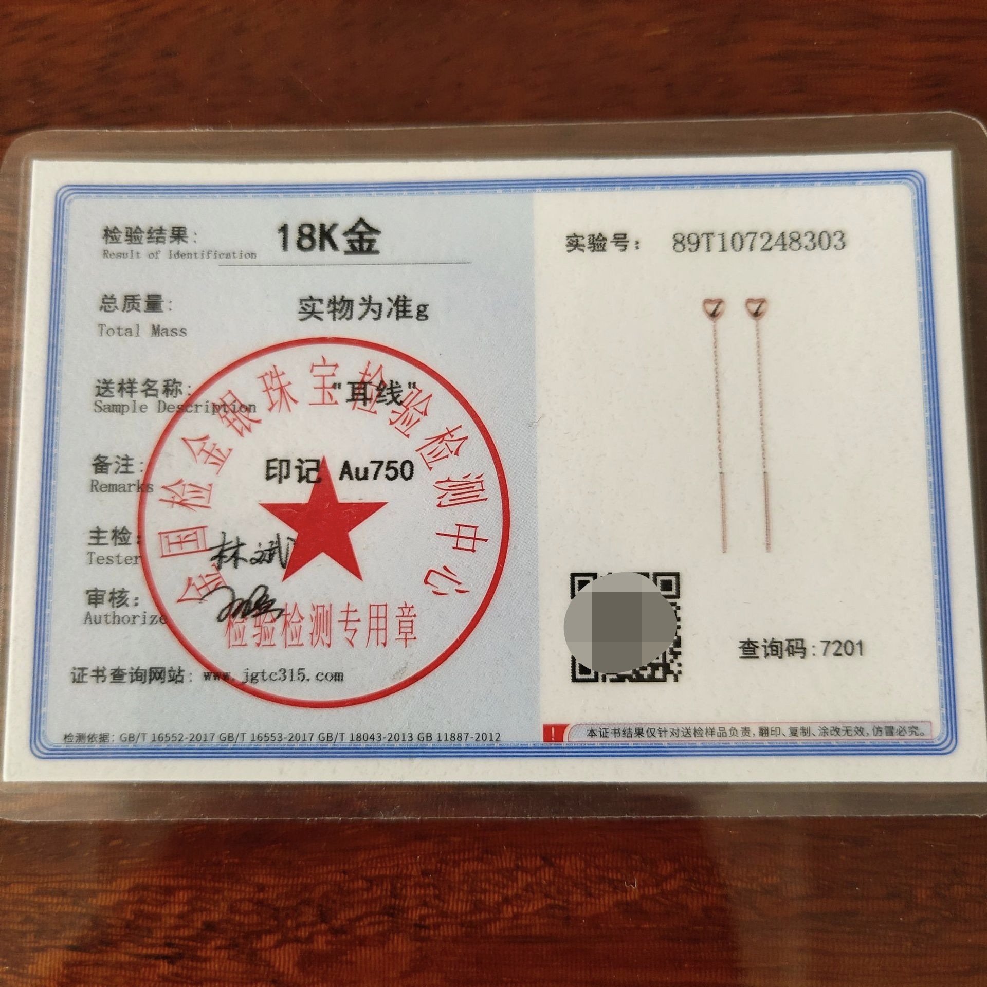 贵金属及宝石检测证书 金国检金银珠宝检测中心证书 代办检测大量