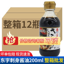 日本原装进口东字酱油日式刺身生鱼片海鲜丸天酱油200ml*12瓶整箱