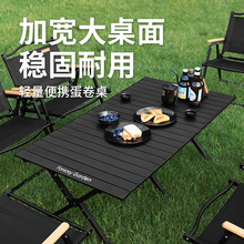 梦花园户外折叠桌椅蛋卷桌子便携式露营野餐桌椅野营用品全套装备