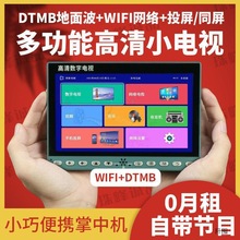 高清数字DTMB地面波WIFI小电视老人网络看视频机手持便携移动