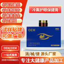 冷熏护眼膏护眼神器成人学生护眼神器眼睛疲劳干涩眼黑眼圈