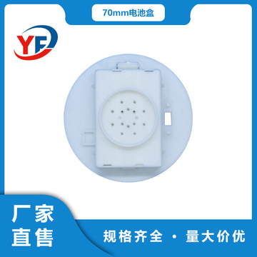 70mm直径电池盒3节7号带喇叭孔电池盒白色圆形电池盒卡扣盖扇热孔