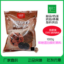 味斯美巧克力味肉粉松1kg 小贝原料烘焙带奥利奥碎肉松寿司商用